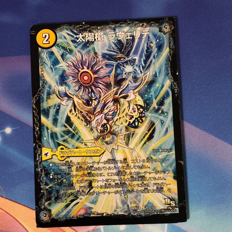 太陽槍 ラヴェリテ|白夜教会 ブランノワール|日蝕の精霊龍 ソレイルノワール