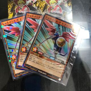 ジャスティスドラゴン3枚