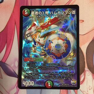 勇者の1号ハムカツマン蒼