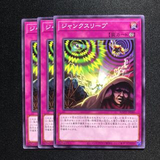 ジャンクスリープ NR 1枚