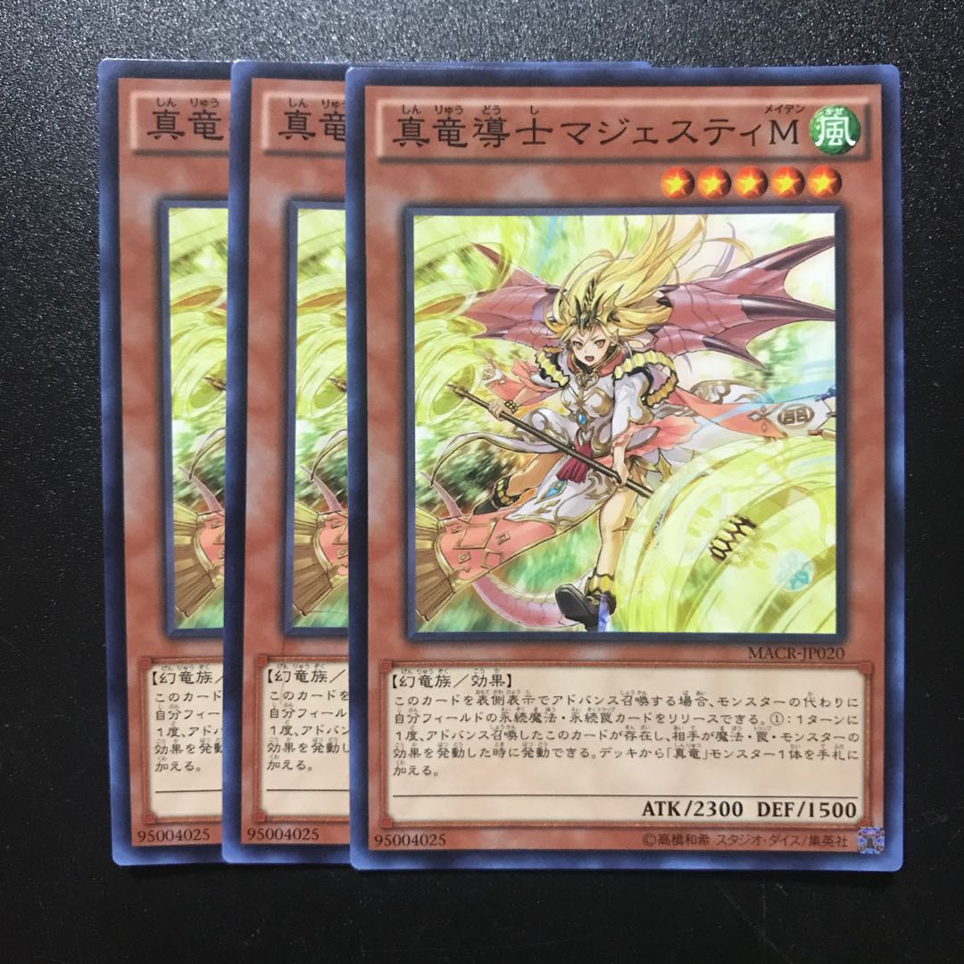 真竜導士マジェスティM N