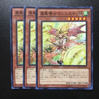 真竜導士マジェスティM N