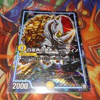 白皇角の意志 ルーベライノ