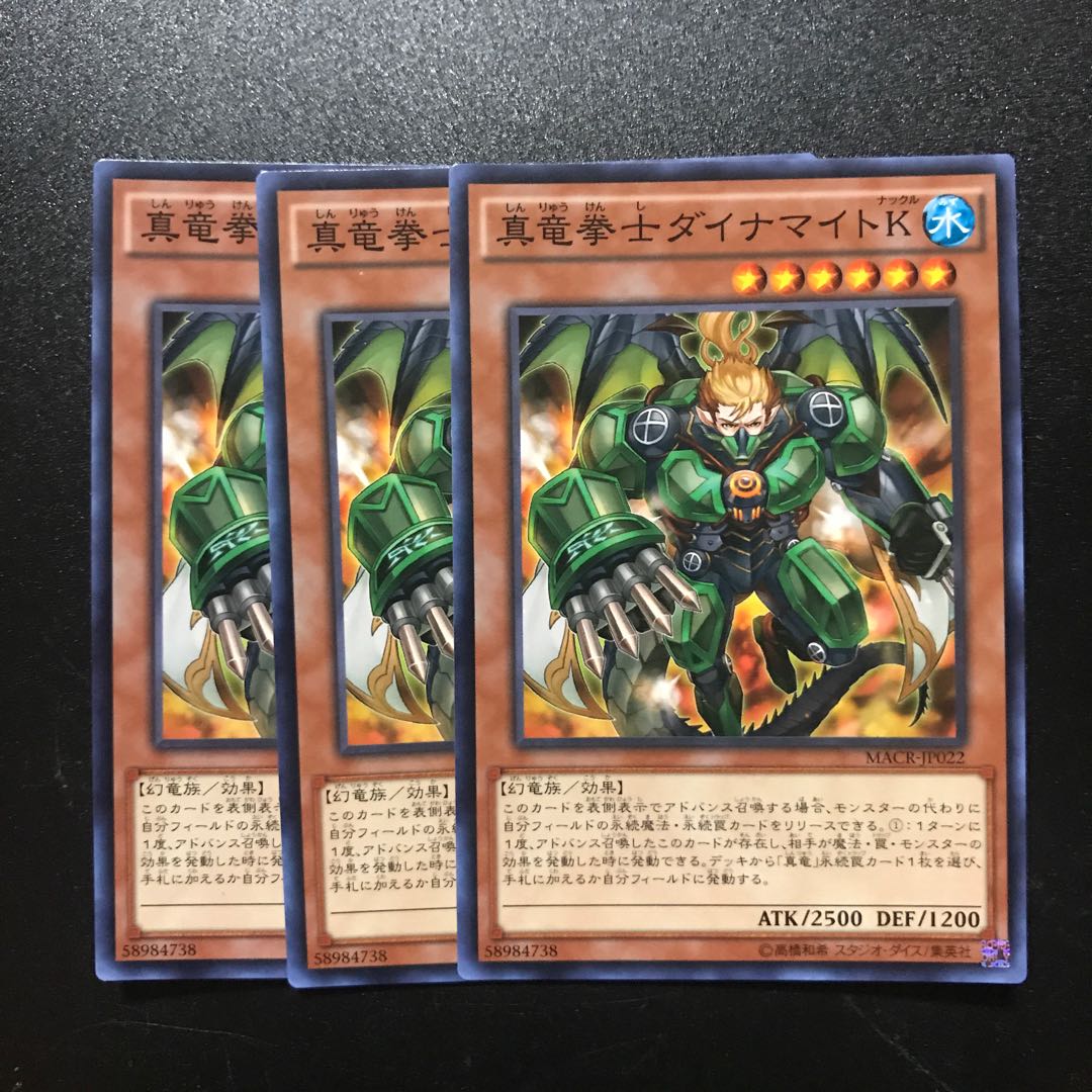 真竜拳士ダイナマイトK N