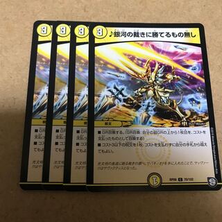 ♪銀河の裁きに勝てるもの無し