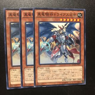 真竜騎将ドライアスIII世 N