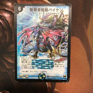 斬隠蒼頭龍バイケン