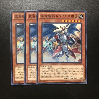 真竜騎将ドライアスIII世 N