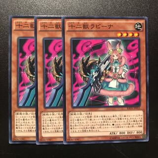 十二獣ラビーナ N