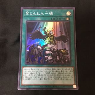 傷あり 禁じられた一滴 SR