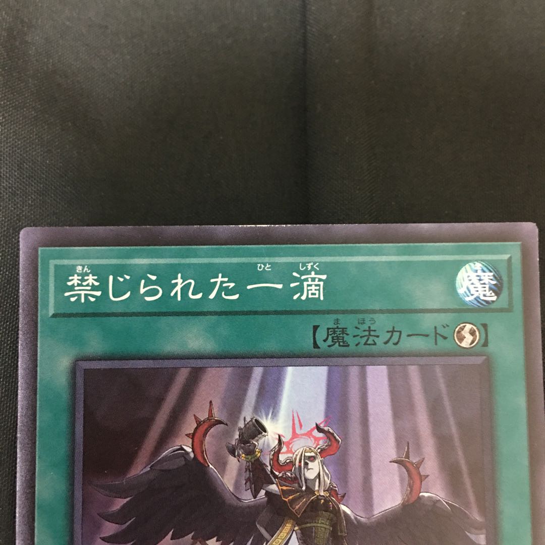 傷あり 禁じられた一滴 SR