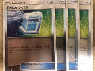 まんたんのくすり 4枚セット 送料無料