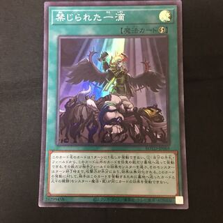 禁じられた一滴 SR