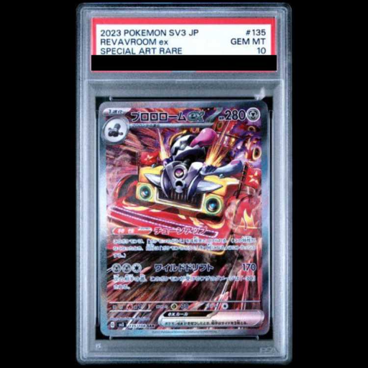 [PSA10] Brorolome ex SAR 135/108 1枚