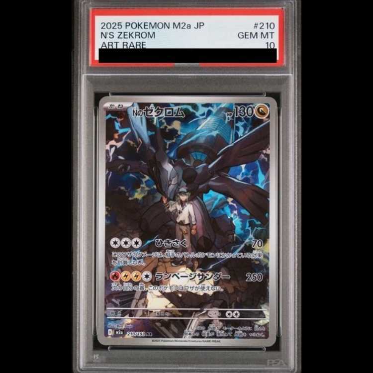[PSA10] N's Zekrom AR 210/193 1枚