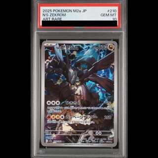 [PSA10] N's Zekrom AR 210/193 1枚