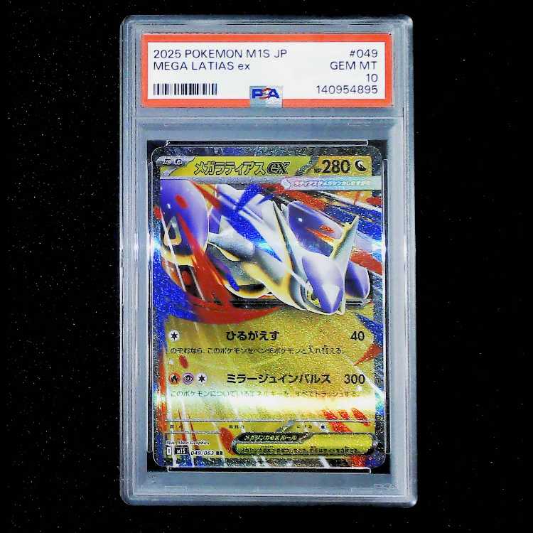 [PSA10] Mega Latiasex RR 049/063 1枚
