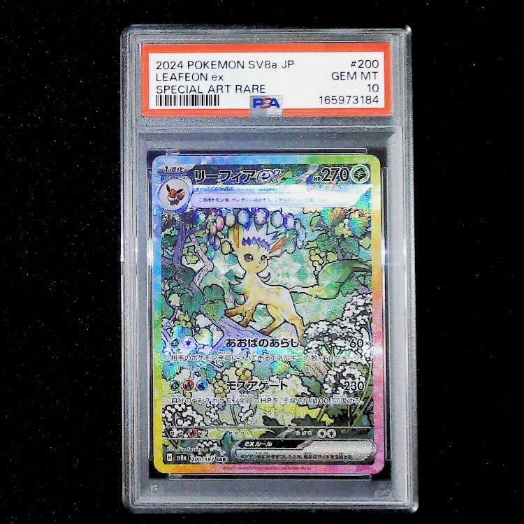 [PSA10] Leafeonex SAR 200/187 1枚