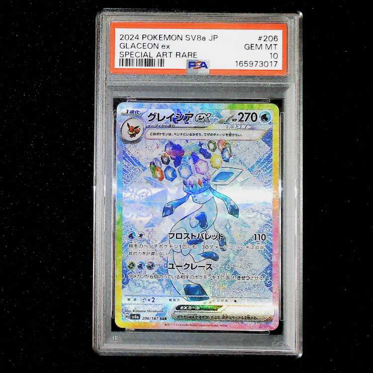 [PSA10] Glaceonex SAR 206/187 1枚
