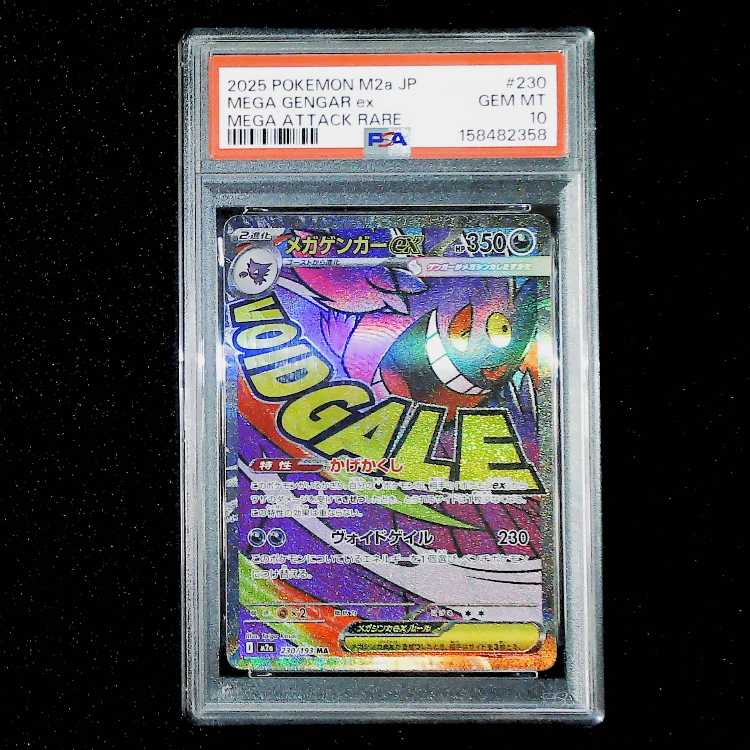 [PSA10] Mega Gengarex MA 230/193 1枚