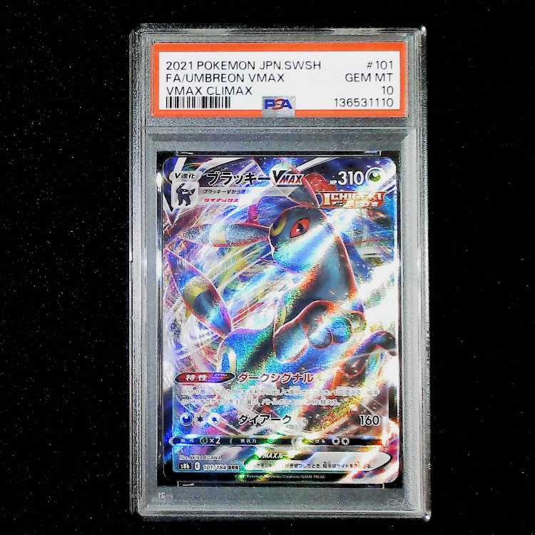 [PSA10] Umbreon VMAX RRR 101/184 1枚