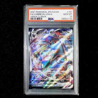 [PSA10] Umbreon VMAX RRR 101/184 1枚
