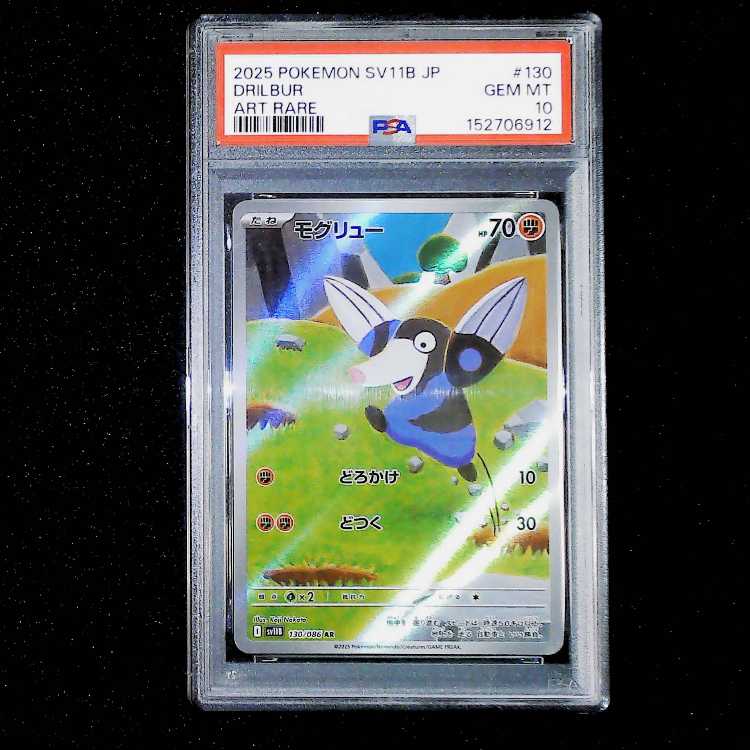 [PSA10] Drilbur AR 130/086 1枚