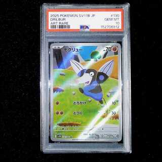 [PSA10] Drilbur AR 130/086 1枚
