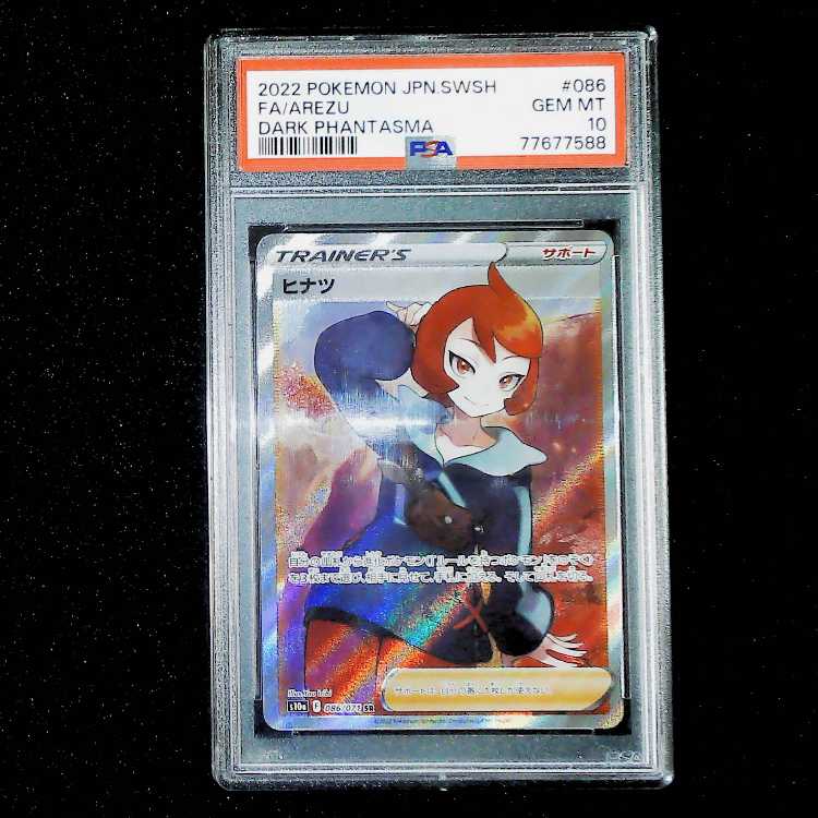 [PSA10] Hinatsu SR 086/071 1枚