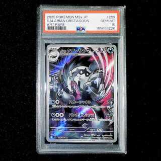 [PSA10] Galar Obstagoon AR 209/193 1枚