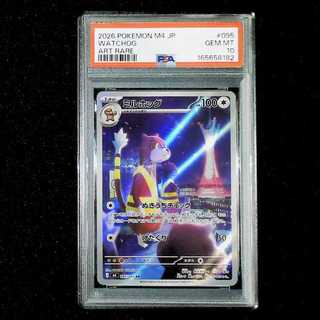 [PSA10] Watchog AR 095/083 1枚