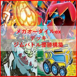 ポケモンカード　デッキ　メガオーダイルex　ネオアッパー　[05419] 1枚