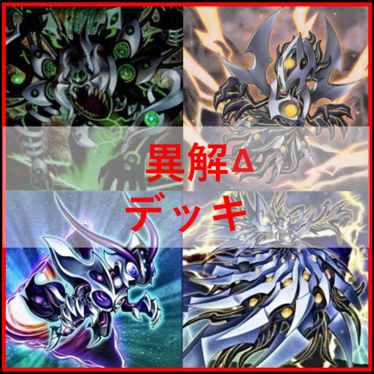 遊戯王　デッキ　異解Δ　ゲヘナ　ヨミ　シェオル　[05424] 1枚