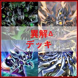 遊戯王　デッキ　異解Δ　ゲヘナ　ヨミ　シェオル　[05424] 1枚