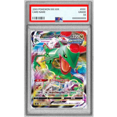 [PSA10 Graded] Rayquaza VMAX [RRR] {120/184} 1枚