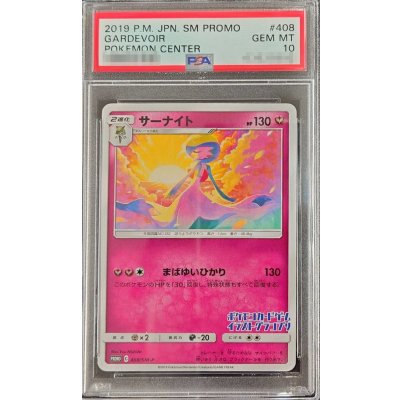 [*Condition: Poor / PSA 10 Certified] Gardevoir [P] {408/SM-P} 1枚