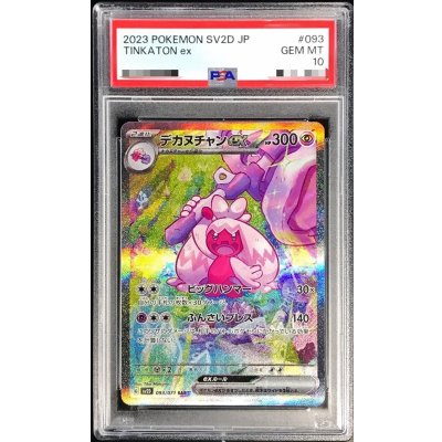 [PSA10 Certified] Dekanu-chan ex [SAR] {093/071} 1枚