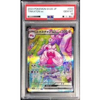 [PSA10 Certified] Dekanu-chan ex [SAR] {093/071} 1枚