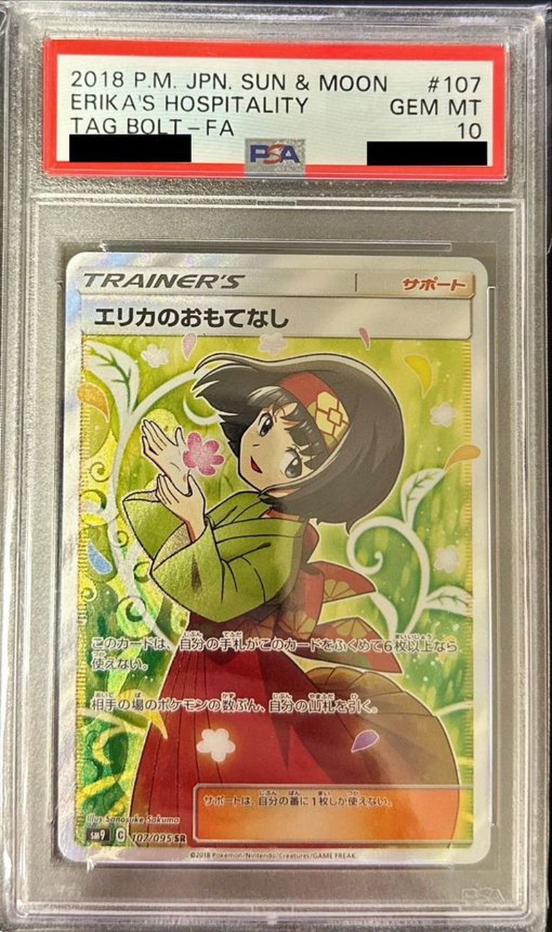 [PSA10 Certified] Erika’s Hospitality [SR] {107/095} 1枚