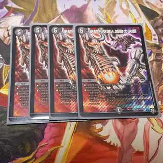 絶望と反魂と滅殺の決断（パーフェクト・ダークネス）　4枚セット