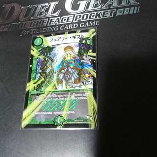 フェアリー・ギフト