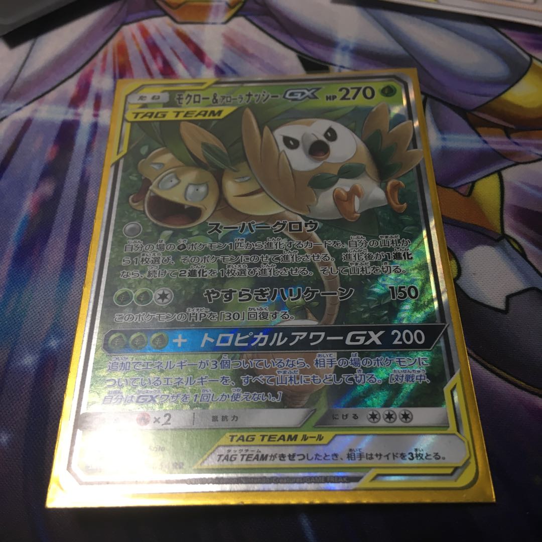 モクロー＆アローラナッシーGX