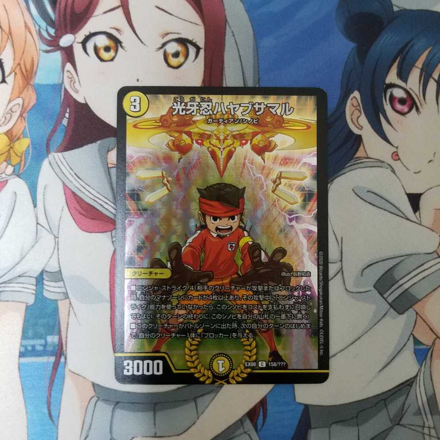 光牙忍ハヤブサマル 円堂守Ver.