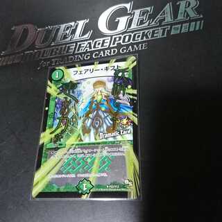 フェアリー・ギフト