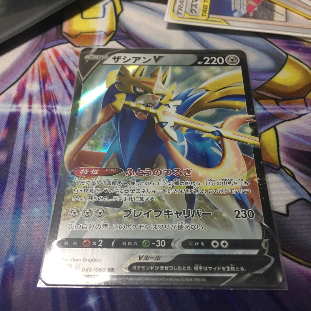 11日まで ザシアンV