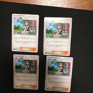 ブルーの探索　×4