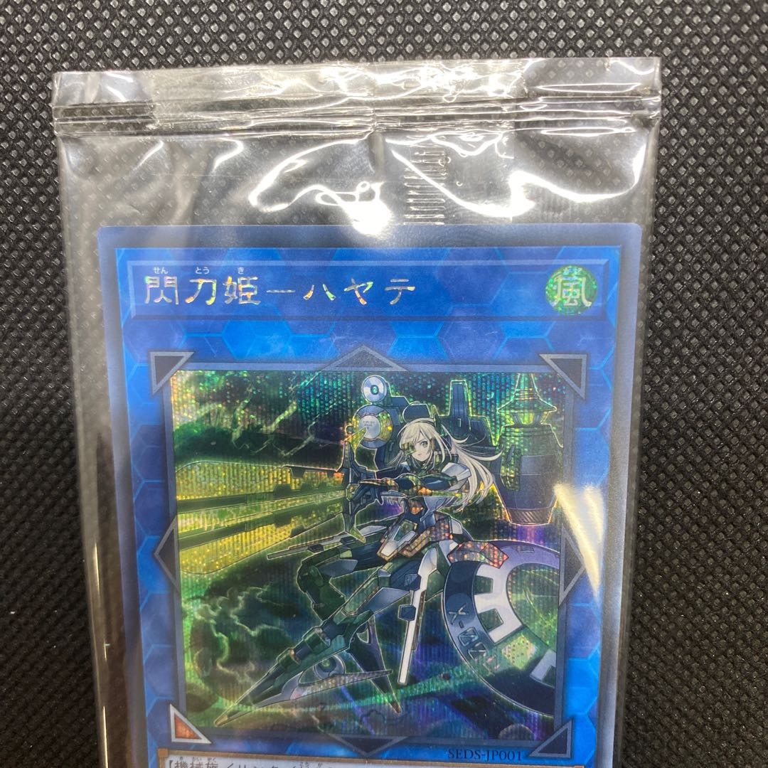 閃刀姫-ハヤテ シークレットレア 未開封品