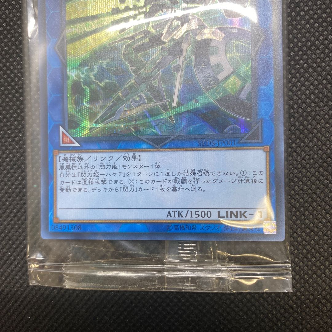 閃刀姫-ハヤテ シークレットレア 未開封品