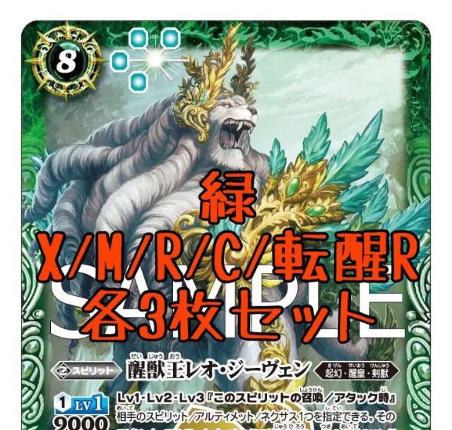 緑　3コン　レオジーヴェン　神出鬼没 1枚