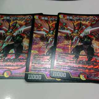 雷龍 ヴァリヴァリウス